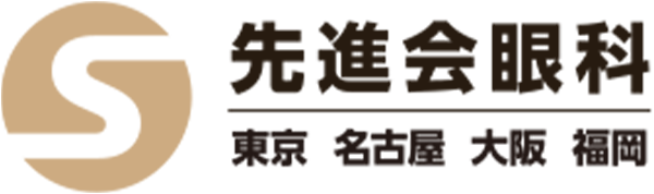先進会眼科商品画像